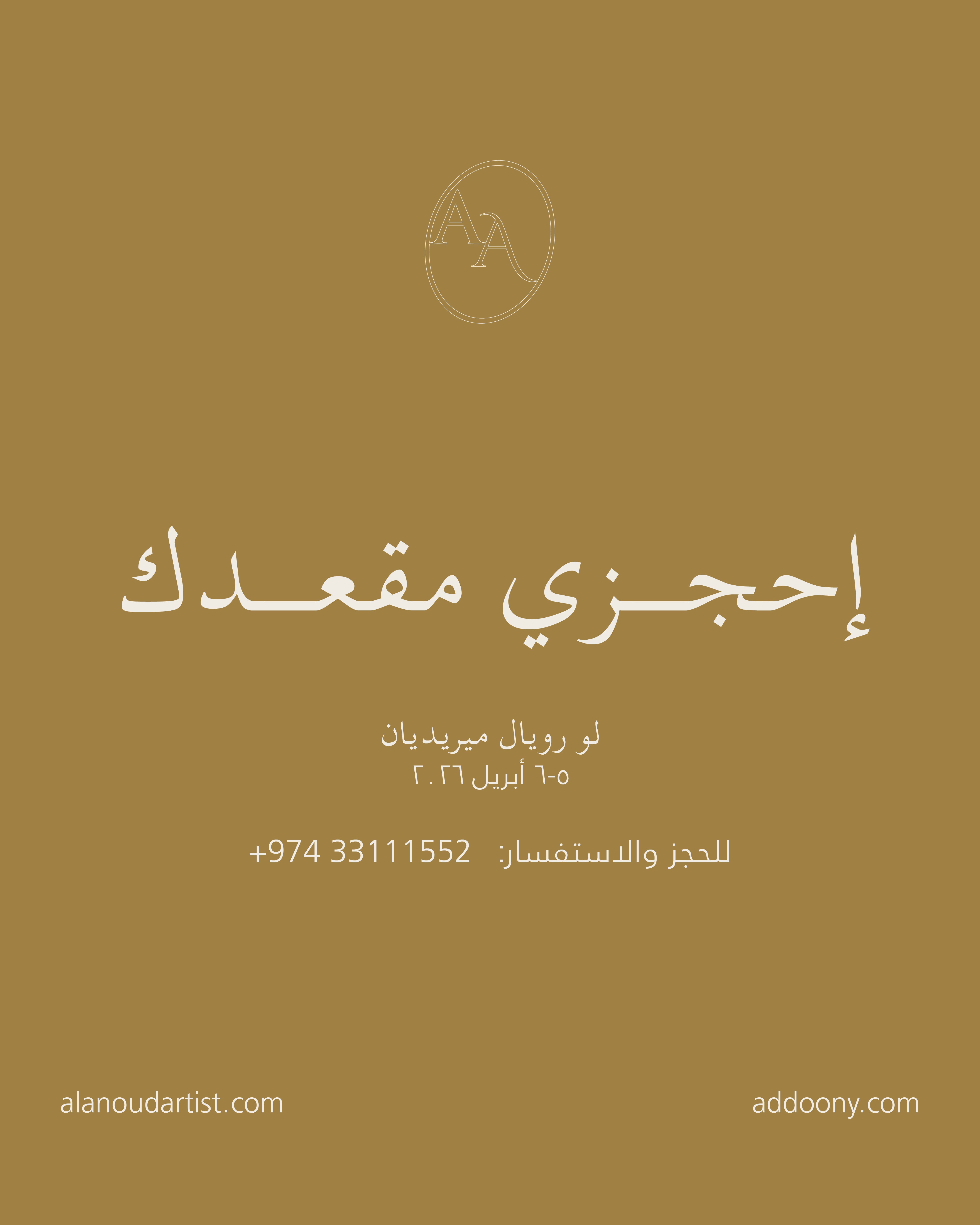 العود اليماني آرتستري ماستر كلاس BY أَدوني